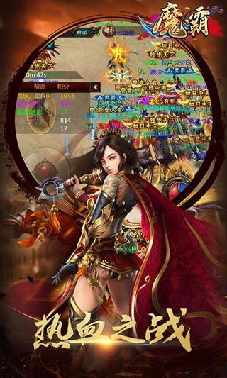 魔霸传奇手游5