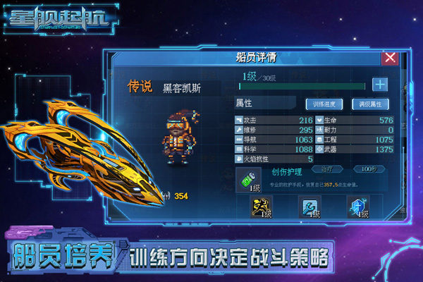 星舰起航2
