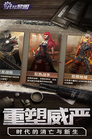 代号黎明5