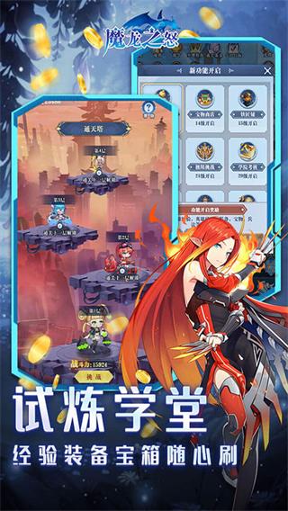 魔龙之怒内购破解版5