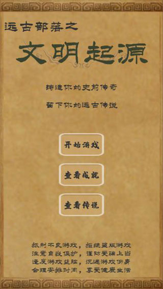 文明起源无限食物破解版3