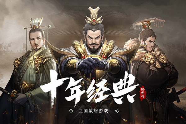 卧龙吟乐趣官方手机版3
