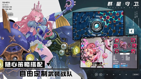 群星守卫5