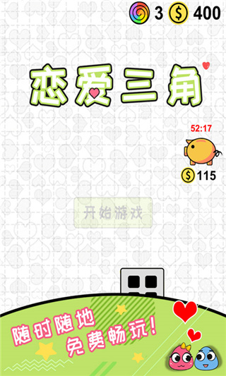 恋爱三角1