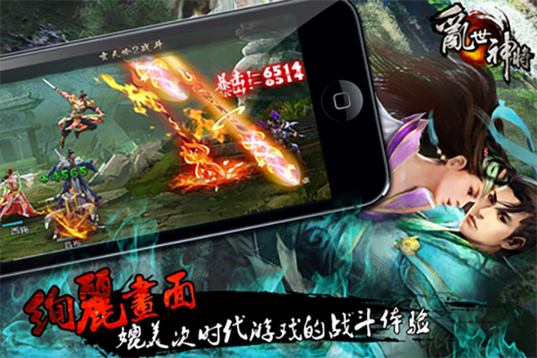 乱世神将2