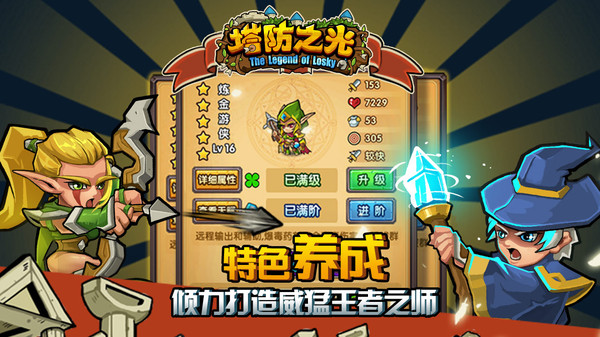 塔防之光破解版无限钻石版5