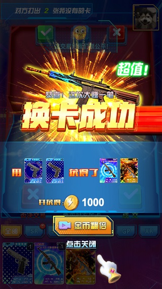 吃鸡换卡王游戏5