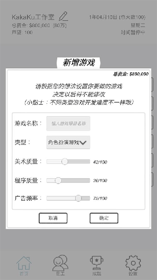 游戏开发模拟器中文版5
