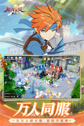 魔力宝贝旅人小米版2