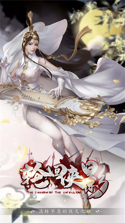 轮回侠影手游1