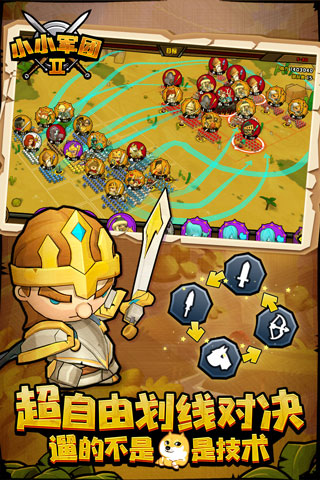 小小军团2GM版4