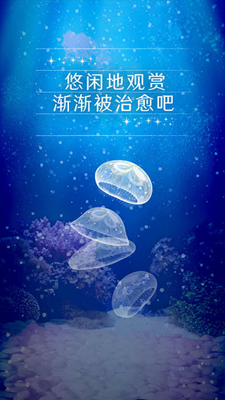 养育水母的治愈游戏中文版2