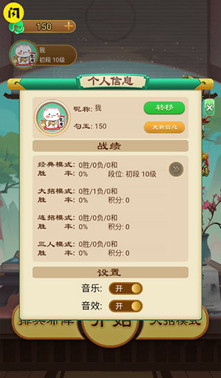 万宁五子棋2破解版5