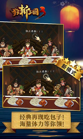 狂斩三国32