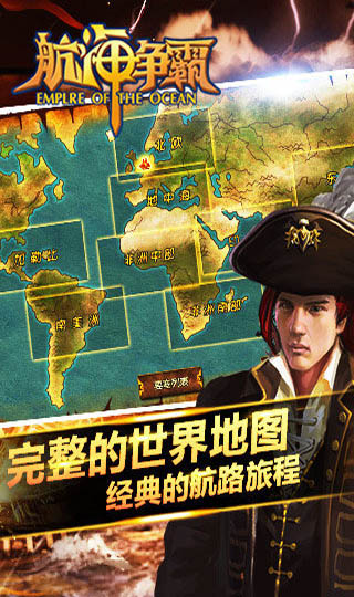 航海争霸2