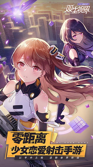 双生视界腾讯版4