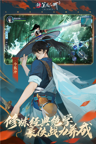 新笑傲江湖oppo版2