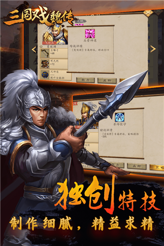 三国戏魏传内购破解版2
