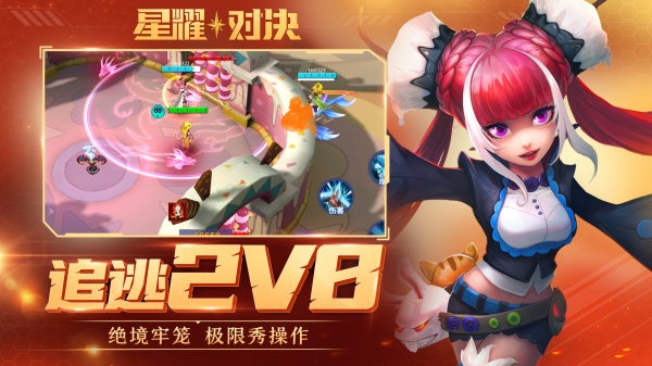 星耀对决内购破解版1