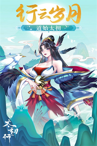 太初行无限元宝破解版1