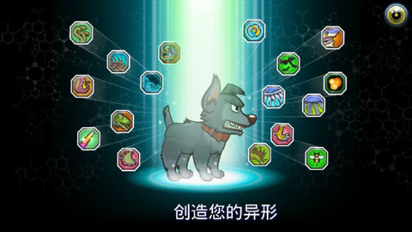 变异汪星人2手机版1