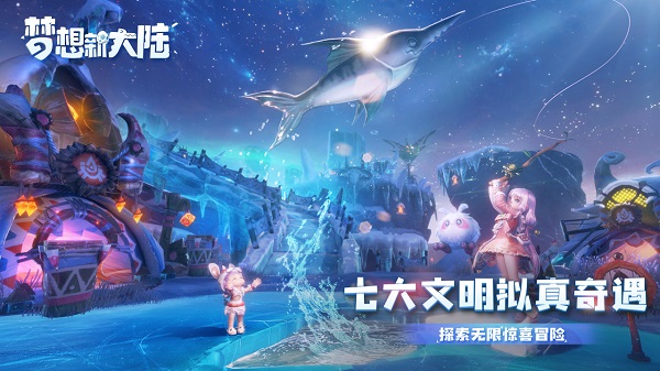 梦想新大陆手游4