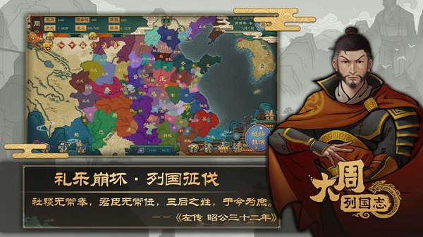 大周列国志官方正版3