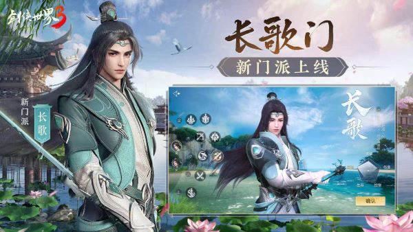 剑侠世界3焕新版2