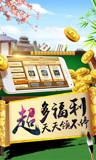 欢乐麻将升级版3