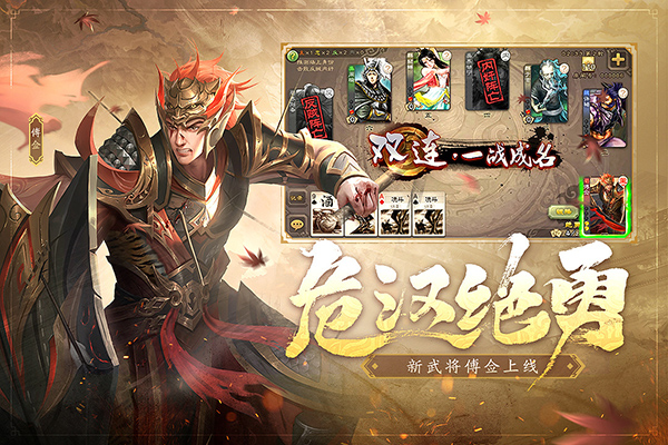 三国杀移动版应用宝版4