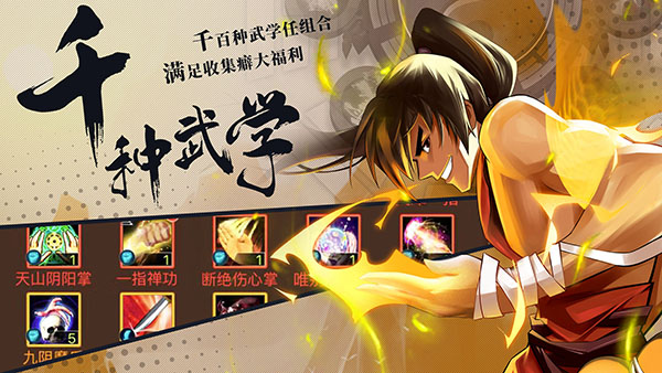武林英雄传4