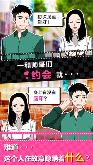 恋爱大作战破解版4