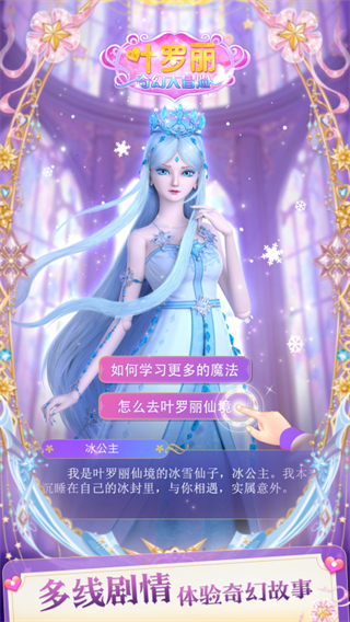 叶罗丽奇幻大冒险游戏3