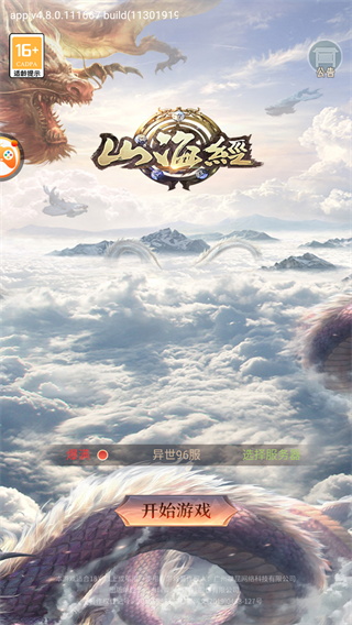 山海经异兽录官方正版3