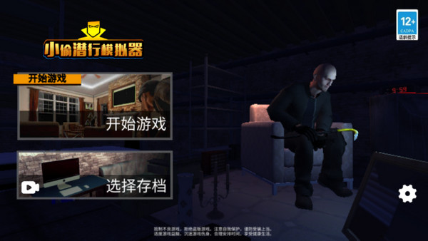 小偷模拟器汉化版1