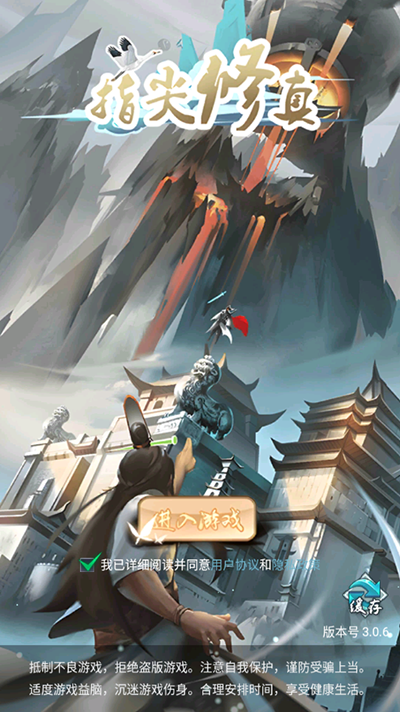 指尖修真最新版2