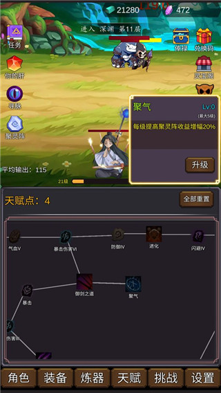 修个肝仙免广告版5
