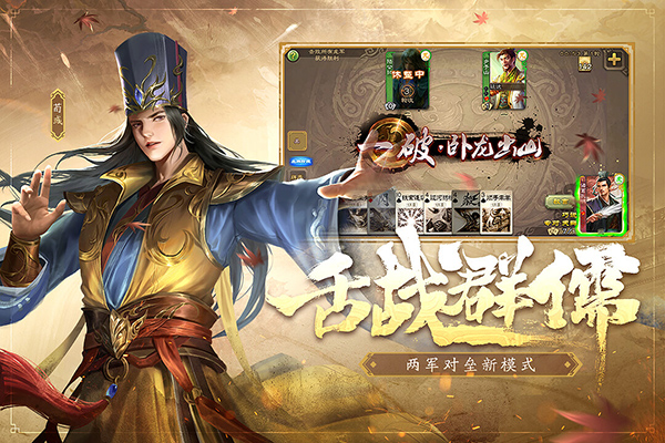 三国杀移动版应用宝版5