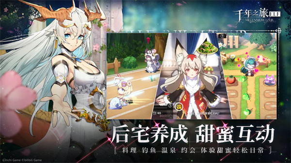 千年之旅2