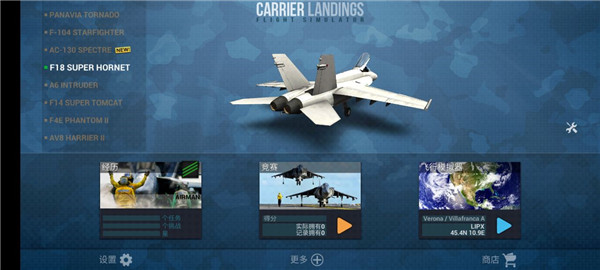 f18舰载机模拟起降2游戏2