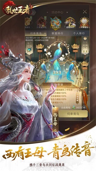 乱世王者手游2023最新版5