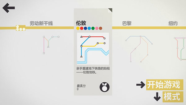 模拟地铁破解版2