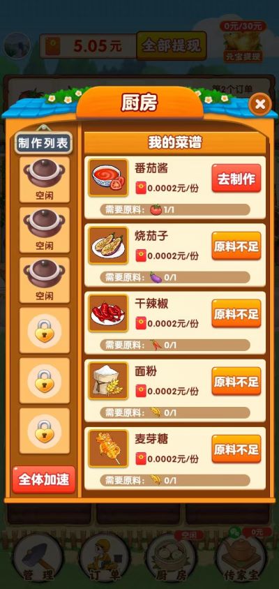 农家小院游戏4
