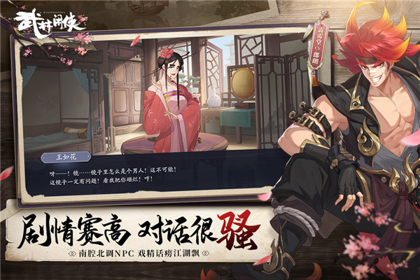 武林闲侠九游版1