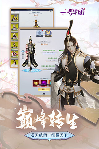 一号军团破解版3