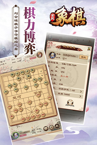 全民象棋极速版4
