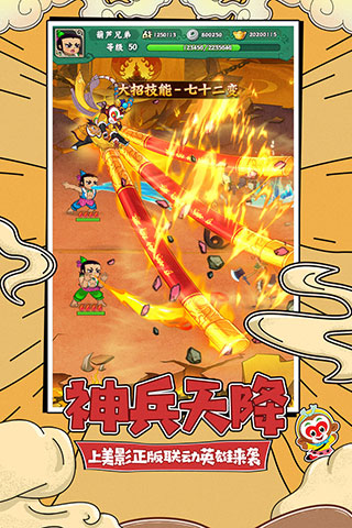 葫芦兄弟七子降妖破解版2