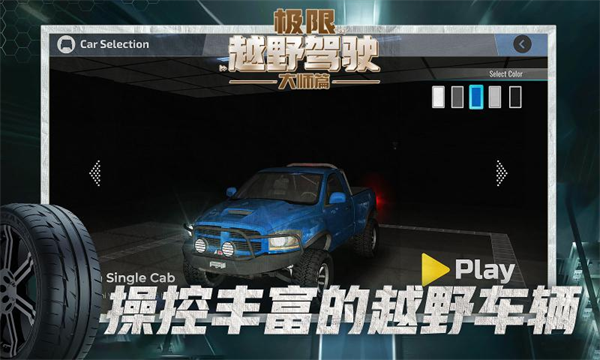 极限越野驾驶大师篇2