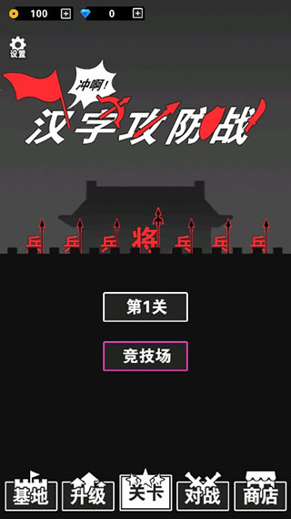 汉字攻防战官方正版2
