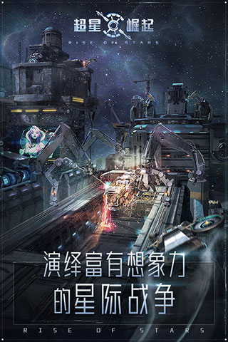 星际征途九游版2